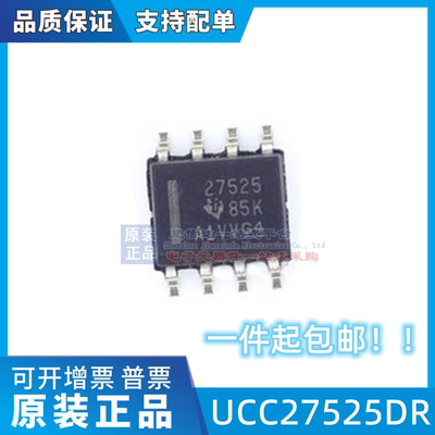 UCC27525DR UCC27525D UCC27525 栅极驱动器 封装SOP8 全新原装