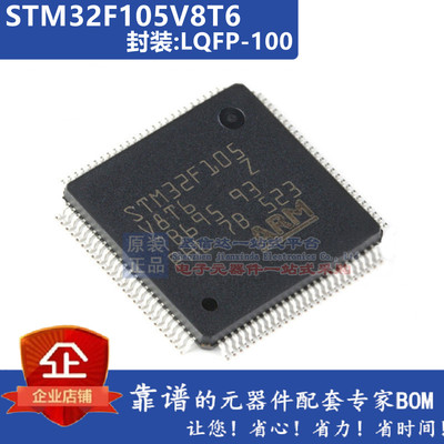 STM32F105VCT6/VBT6/V8T6/RBT6/RCT6/R8T6 32位微控制器 单片机IC
