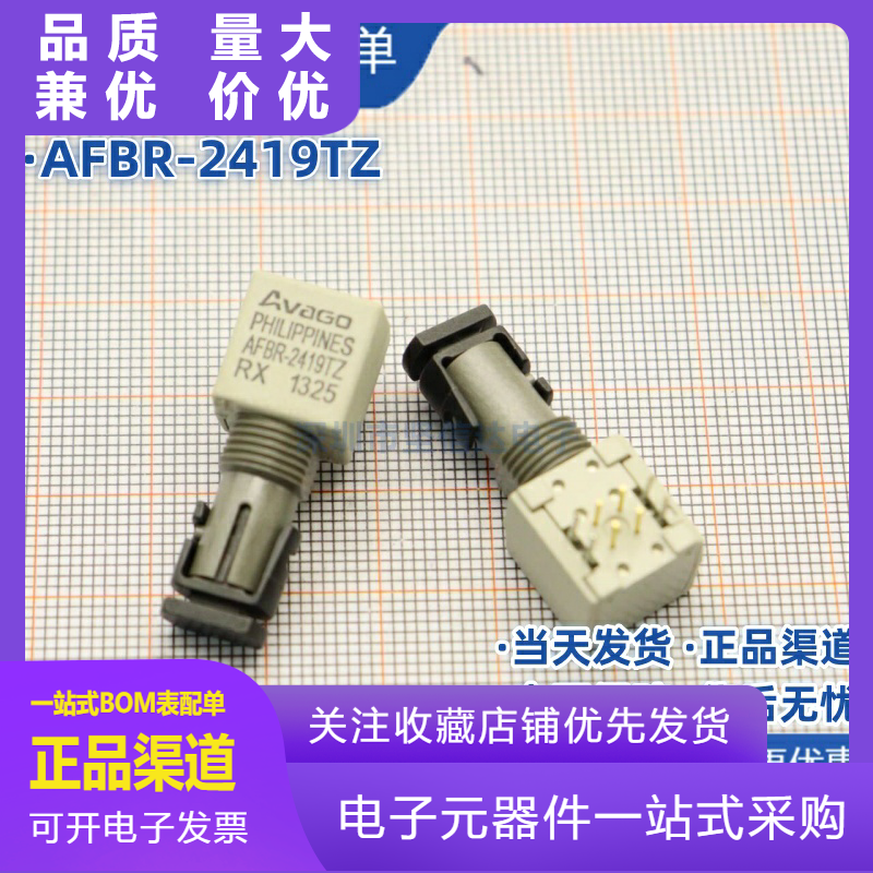 全新原装AFBR2419TZ光纤发射器、