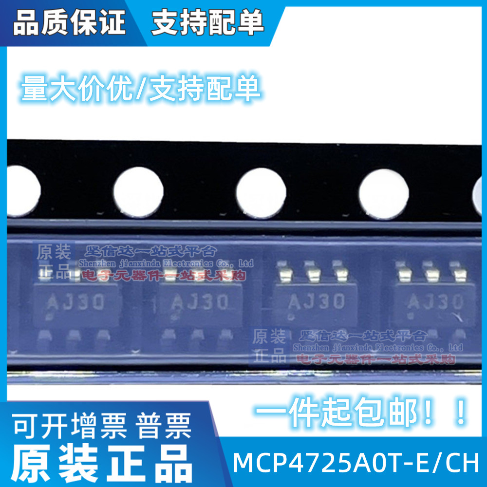 全新原装 MCP4725A0T-E/CH 丝印AJ** SOT23-6 数模转换器芯片