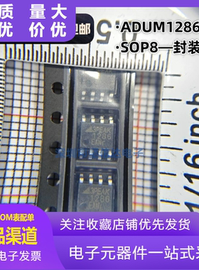 原装ADUM1286BRZ/ADUM1286WARZ/ADUM1286ARZ 封装SOP8 隔离器芯片