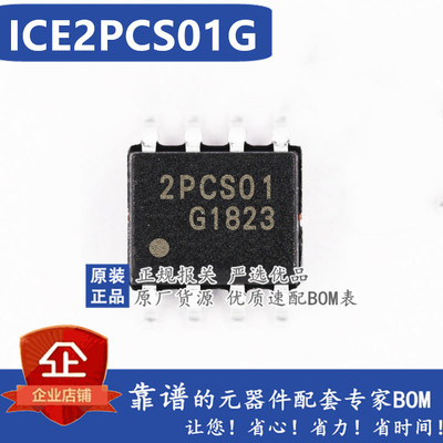 电源芯片IC 2PCS01 ICE2PCS01 ICE2PCS01G 全新原装正品 贴片SOP8