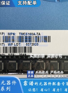 TMC5160A-TA低共振超静音步进电机驱控一体芯片外扩MOS最大60V20A