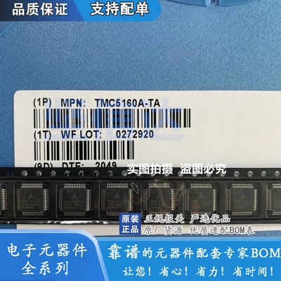 TMC5160A-TA低共振超静音步进电机驱控一体芯片外扩MOS最大60V20A