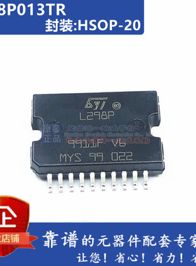 L298P013TR HSOP20 电桥驱动器IC 步进驱动芯片双向 L293DD/L298N