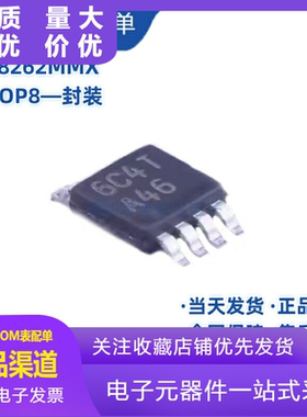 全新正品LM8262MM LM8262MMX 丝印A46 运算放大器芯片 MSOP8
