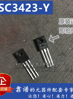 全新原装 2SC3423-Y C3423 Y档 NPN功率晶体管 三极管 TO-126F