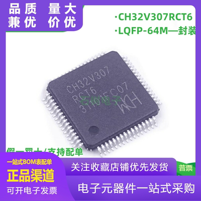 全新CH32V307RCT6LQFP64M工业级