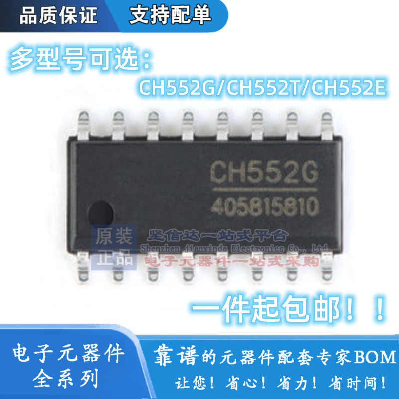 全新原装CH552G贴片SOP-16 16KB 8位增强型USB单片机芯片552T /E