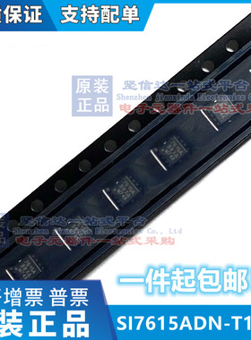 全新 SI7615ADN-T1-GE3 SI7615ADN SI7615 丝印7615A芯片