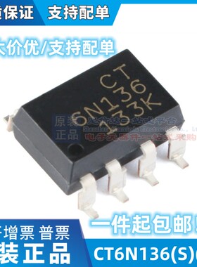 CTmicro 光耦隔离器CT6N136(S)(T1) SMD-8 兼容6N136S(TA) 耦合器