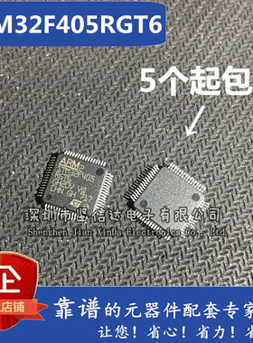 全新原装进口 STM32F405RGT6 405RG LQFP-64 ST单片机  假一罚十