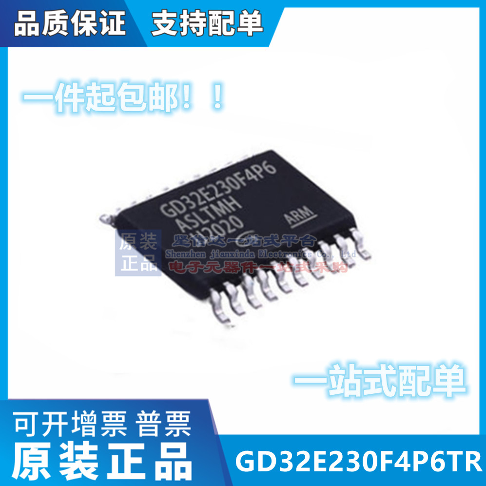 GD32E230F4P6TR TSSOP20兼容STM32 MCU微控制器 柜台全新原装现货
