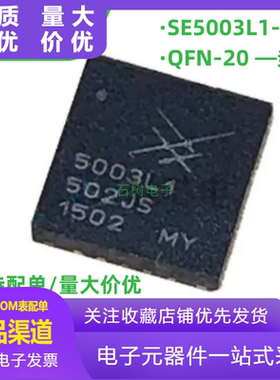 全新原装SE5003L1-R 5003L1 SE5003L1 SE5003 QFN-20 射频放大器