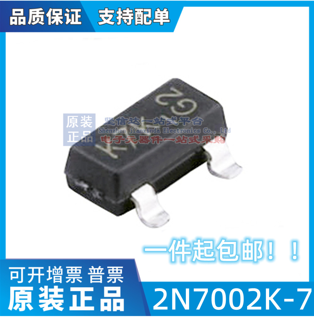 全新原装2N7002K-7 丝印K7* 贴片三极管SOT23 MOS管2N7002K-7-F