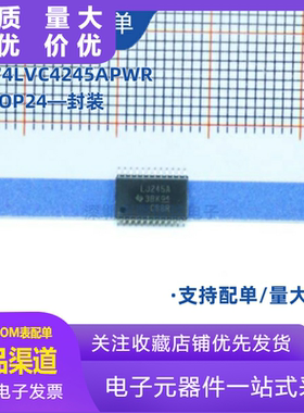 SN74LVC4245APWR 丝印LJ245A 贴片TSSOP24 驱动收发芯片 全新原装