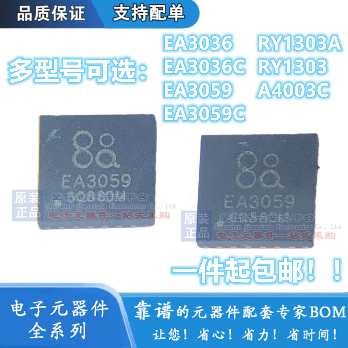 EA3036 EA3059 EA3036QBR EA3036CQBR EA3036C DCDC芯片 原装申风