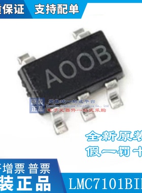 全新原装LMC7101BIM5X LMC7101BIM5 丝印A00B AOOB 运算放大器IC