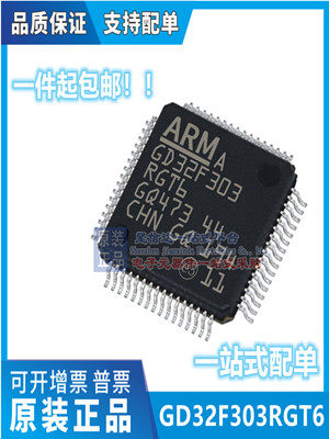 GD32F303RCT6 303RET6 303RGT6进口原装 现货库存新批次 量大价优