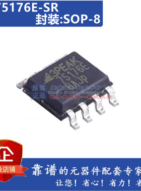 TP75176E-SR 丝印75176E贴片SOP8 RS-485/RS-422收发器IC BOM配单