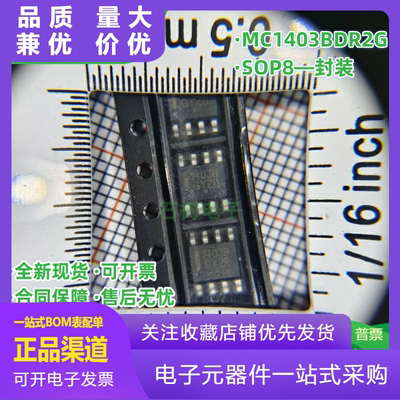 全新原装MC1403BDR2GMC1403B丝印