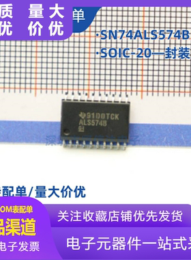SN74ALS574BDWR ALS574B 封装SOIC-20宽体贴片 全新原装可直拍