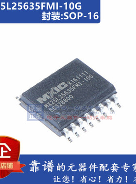 MX25L25635FMI-10G FZ2I-10G MX25L25645GM2I-10G 08G存储器ICBOM