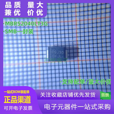 全新原装MBRS2040LT3G丝印BKJLS