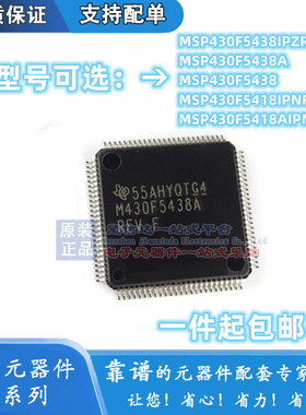 MSP430F5438AIPZR M430F5438A 16位微控制器 LQFP-100 芯片 原装