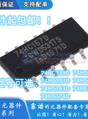 HD/SN74HC139/157/163/174/138/165 SN74HC595 D/DR RPEL SOP16