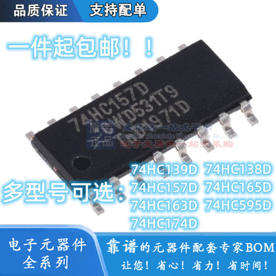 HD/SN74HC139/157/163/174/138/165 SN74HC595 D/DR RPEL SOP16