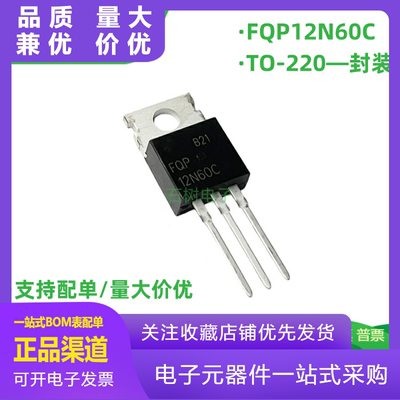 全新现货FQP12N60C场效应管12N6