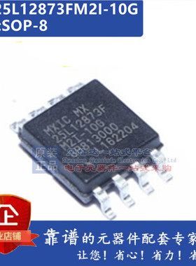 MX25L12873FM2I-10G 25L12873F M2I-10G 新版 BIOS 16MB 全新