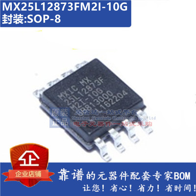MX25L12873FM2I-10G 25L12873F M2I-10G 新版 BIOS 16MB 全新