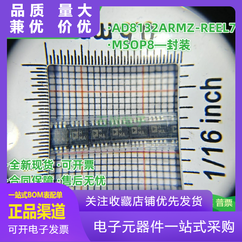 AD8132ARMZ-REEL7差分放大器