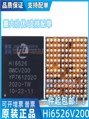 Hi6526V100 V200充电ic Hi6555V211 v300 v5 HI6421v710电源IC v8