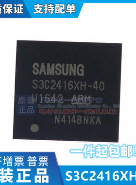 S3C2416XH-40/S3C2416X40-Y640/S3C2410AL-20/S3C2410AL-26控制器