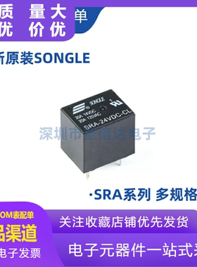 松乐继电器 SRA-05V 12V 24VDC-CL T74 24V 黑色 20A 5脚