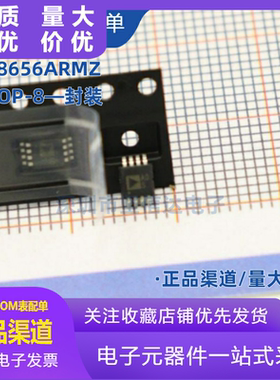 全新原装AD8656ARMZ AD8656ARM AD8656 MSOP-8 A0S 放大器 IC芯片