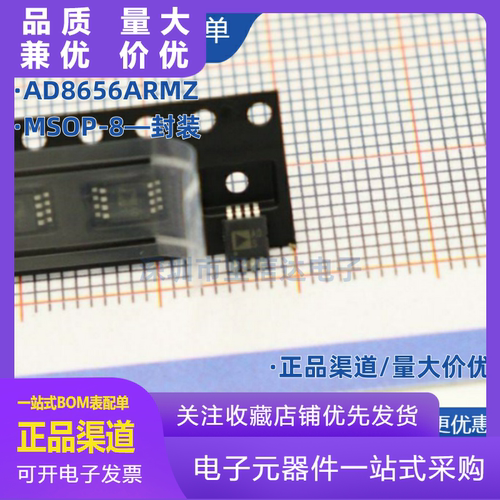 全新原装AD8656ARMZAD8656ARMAD