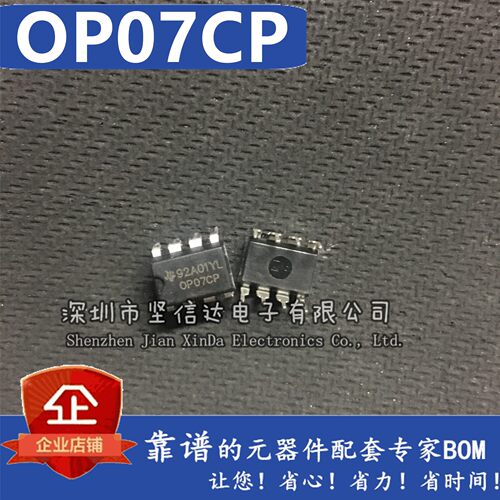 全新OP07CP OP07 运算放大器 低偏移 直插DIP-8 可直接拍