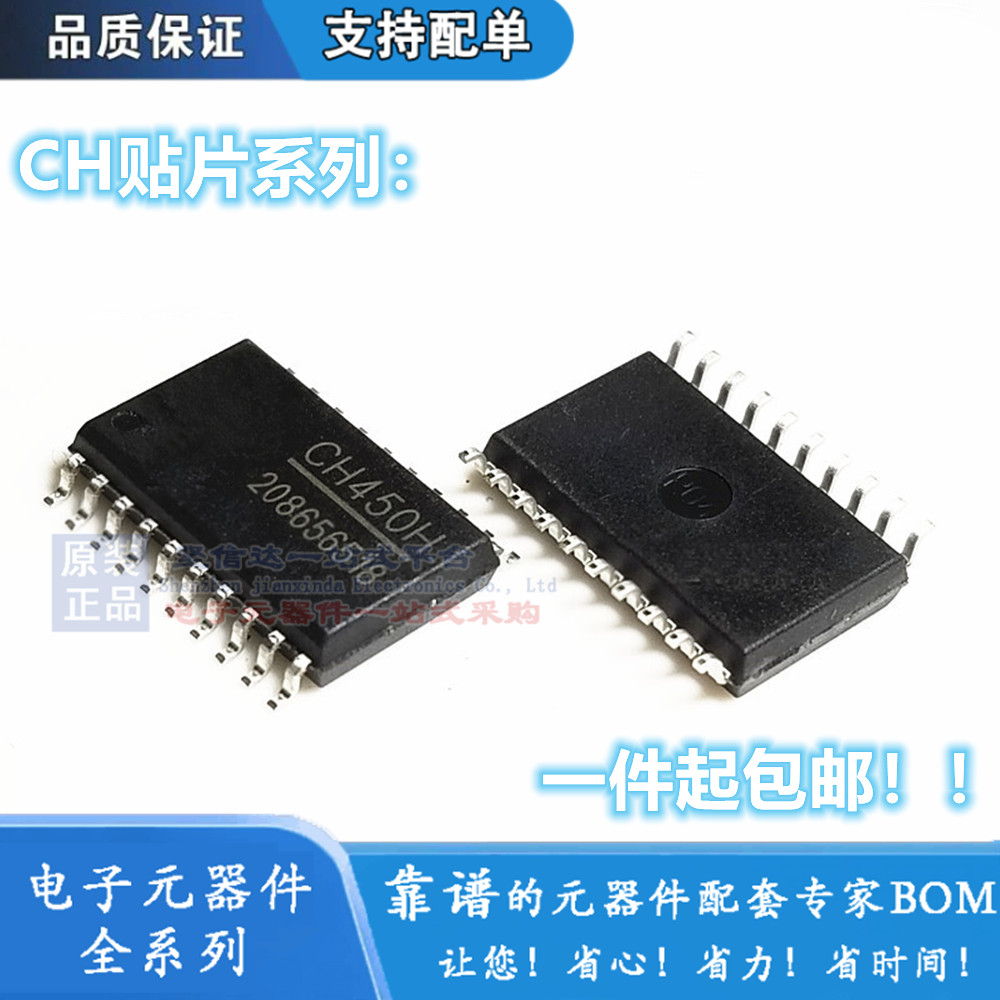 串口芯片IC CH375B CH450H 贴片SOP20 CH376S CH452A 451S SOP28