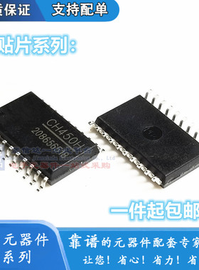 串口芯片IC CH375B CH450H 贴片SOP20 CH376S CH452A 451S SOP28