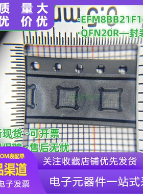全新原装 EFM8BB21F16G-C-QFN20R 航模MCU 处理器 BB21F16G