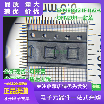 全新原装EFM8BB21F16GCQFN20R航