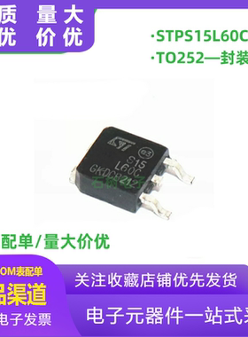 进口全新原装 STPS15L60CB-TR S15L60C 15A60V肖特基二极管TO252