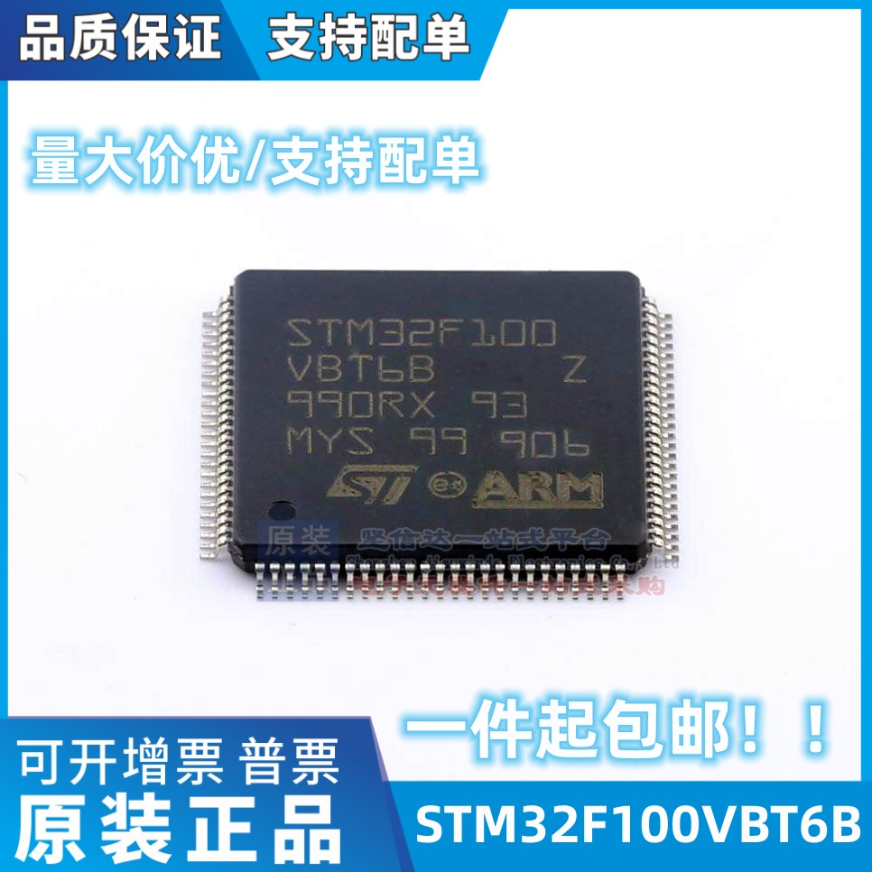 STM32F100VBT6B 封装 LQFP-100 贴片 微控制器 全新现货