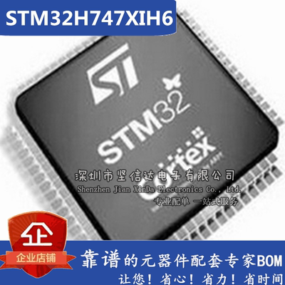 STM32H747XIH6 265-TFBGA ST芯片MCU微控制器 现货