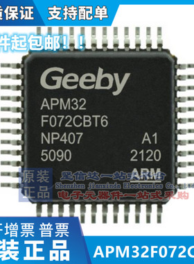 APM32F072CBT6 QFP48 微控制器 全新原装 提供一站式元器件BOM表