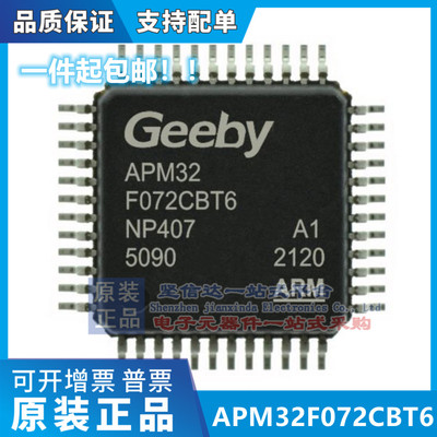APM32F072CBT6 QFP48 微控制器 全新原装 提供一站式元器件BOM表
